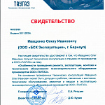 Инженер-метролог группы компаний «БСК» повысил квалификацию на техническом семинаре в Арзамасе